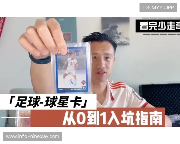 足球卡片入坑指南：从基础到高端如何合理投入与选择
